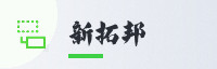 合作伙伴
