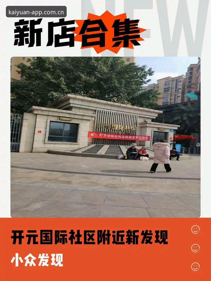 最新开元APP提现安全吗？开元体育平台用户经验说明